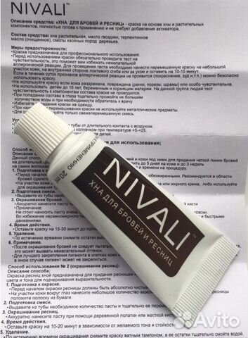 Nivali хна для бровей и ресниц отзывы Nivali хна для бровей и ресниц отзывы