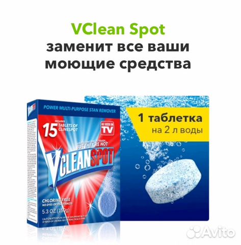 Средство Vclean Spot Где Купить Цена