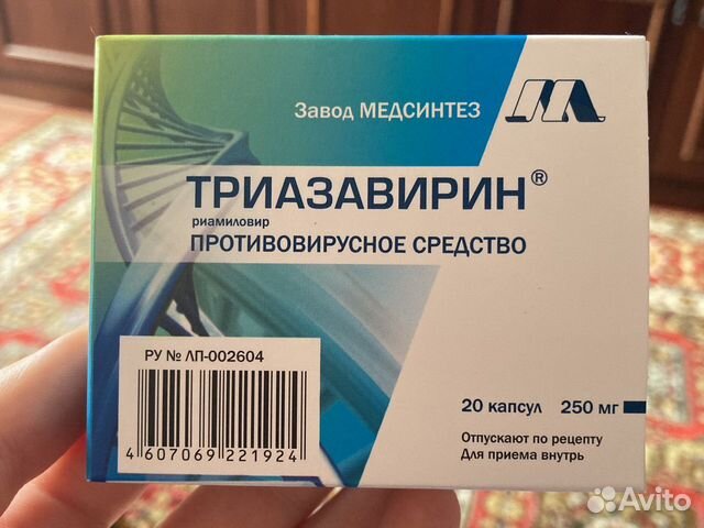 Триазавирин В Аптеках Спб