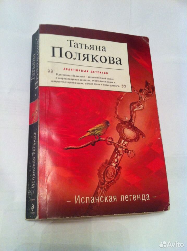 Испанские легенды. Испанская легенда поляковой. Испанские легенды. Испанская легенда поляковой. Испанская легенда поляковой.