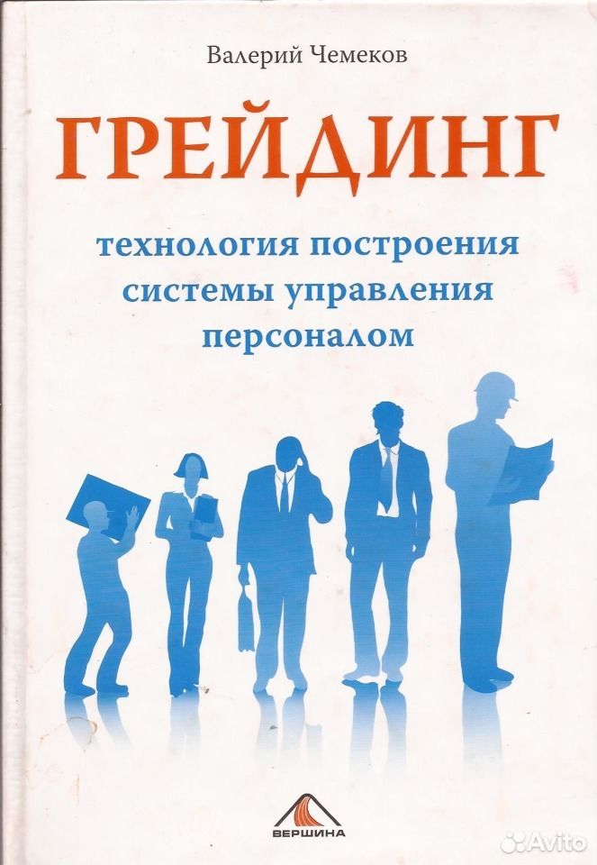 Manage 28. Чемеков грейдинг. Менеджмент управление персоналом. Грейдинг персонала. Управление персоналом книга.