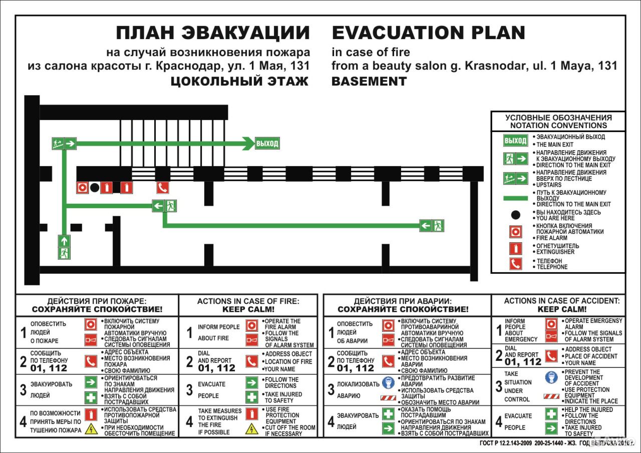 План эвакуации гост 2009