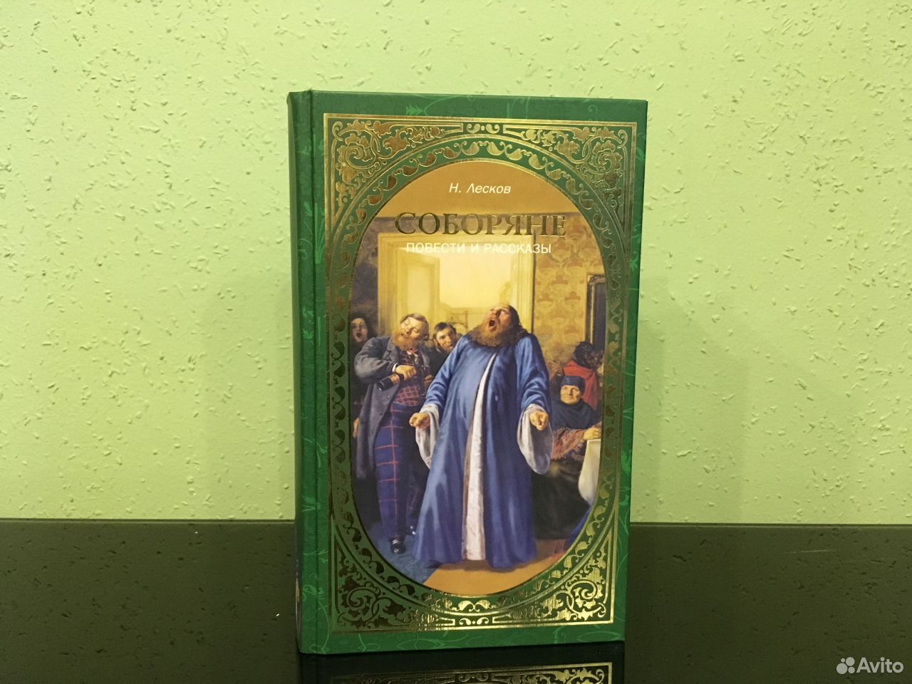 Лесков соборяне содержание. Соборяне лесков. книги лескова соборяне. соборяне картины русской жизни в ярославле. омское книжное издание соборяне.