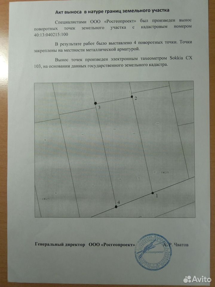 Акт выноса красных линий в натуру образец