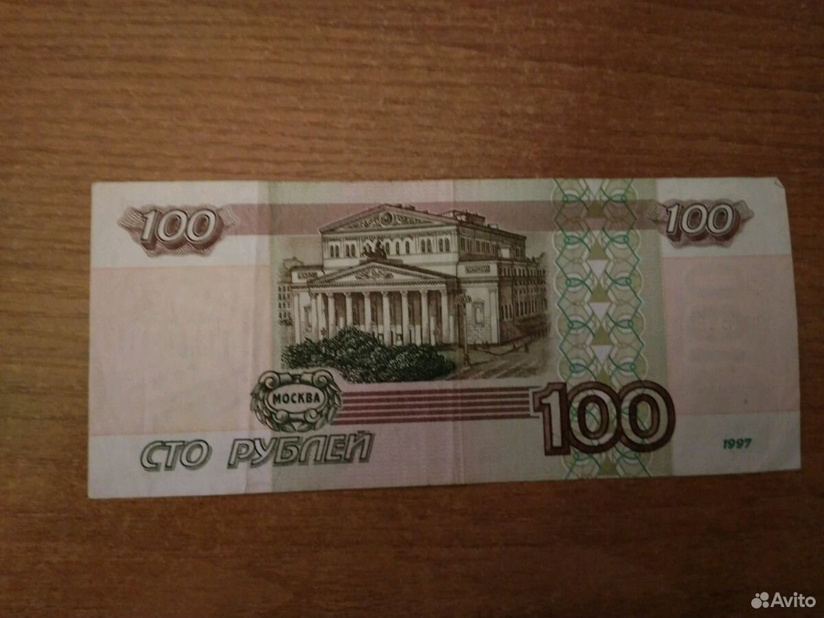 Бумага за 100 руб. 100 Рублей 1997 года. 100 Rublei 1997.