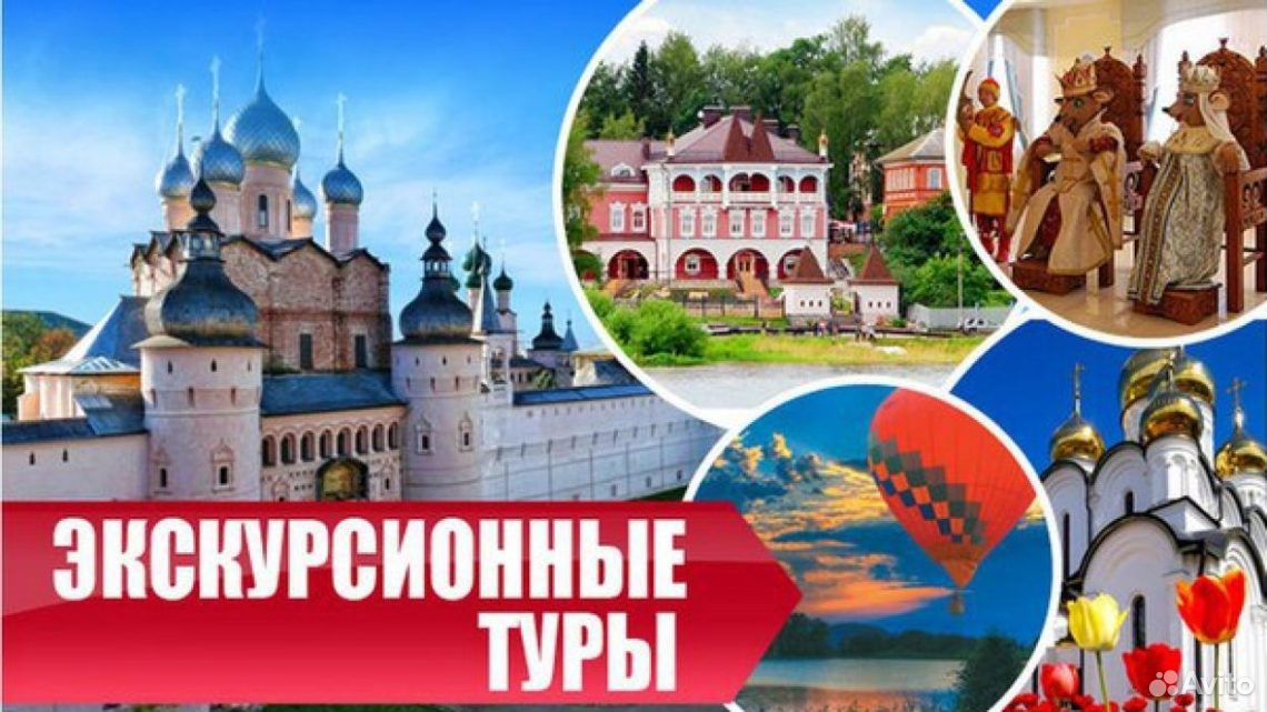 Магазин Путешествий Москва Туры По России
