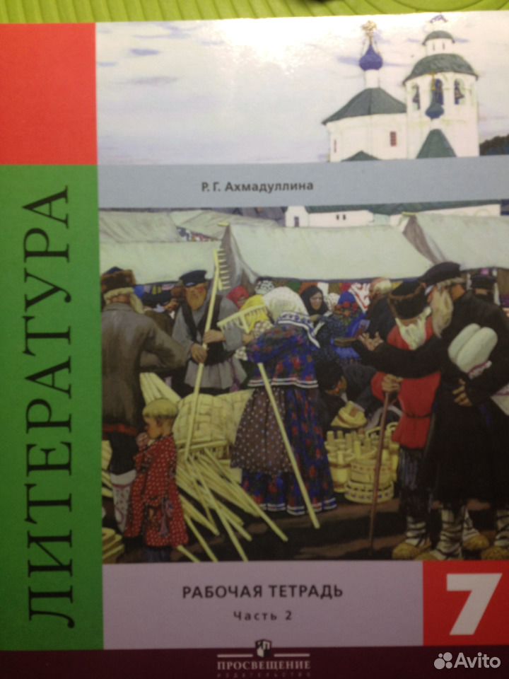 Рабочая тетрадь по литературе 5 класс ахмадулина. Тетрадь по литературе 7 класс. Тетрадь по литературе. Рабочая тетрадь по литературе 7 класс Ахмадулина.