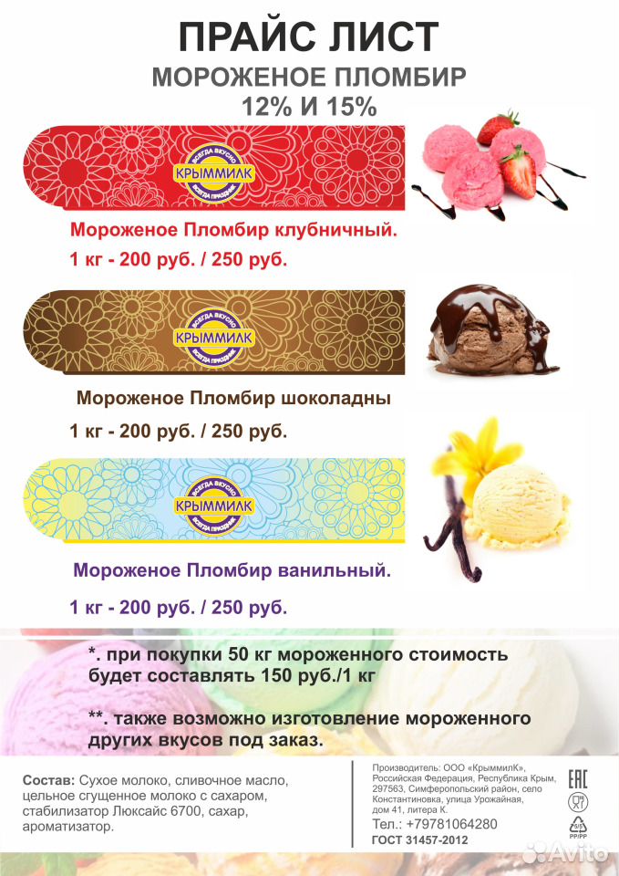 Мороженое купить на Зозу.ру - фотография № 5