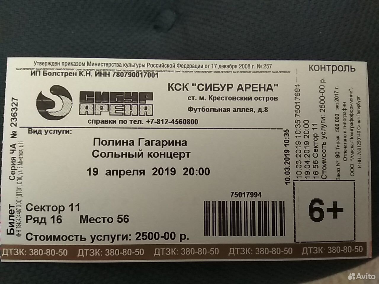 Гагарина концерт в москве 2024 купить билеты. Билеты на концерт Полины Гагариной. Фото билет концерт Гагарина.