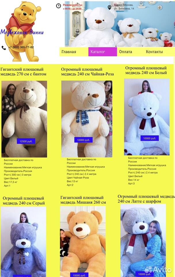 Сайт медведь екатеринбург. Магазин медведь в Уфе. Магазин медведь в Екатеринбурге каталог товаров. Мягкая игрушка Медвежонок из магазина пятёрочка.