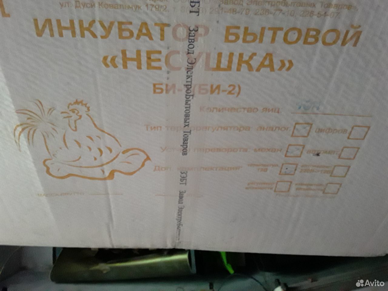 Инкубатор для яиц"Несушка" би1-би2 купить на Зозу.ру - фотография № 2