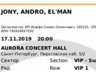 Билеты на концерт группа Raava, артисты Jony Andro объявление продам