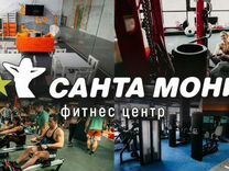 Санта Моника Курск Цена Абонемента