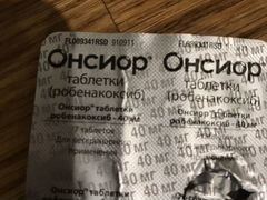 Таблетки для ветеринарного применения Онсиор