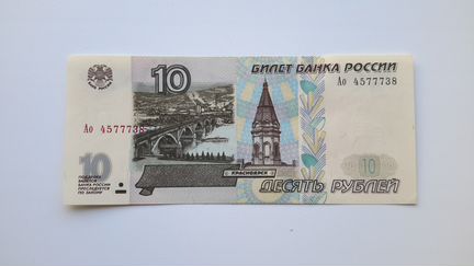 10 рублей модификация 2001 года