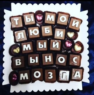 Шоколадные буквы, наборы