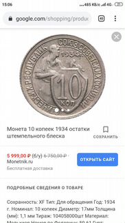 Монета 10 копеек 1932г