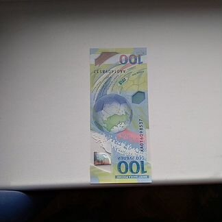 100 рублей юбилейных