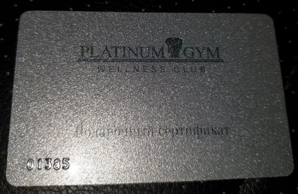 Подарочный сертификат Platinum gym