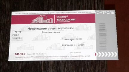 Билет на представление 
