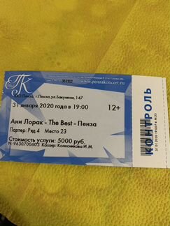 Билет на концерт Ани Лорак