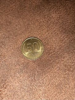 50 рублей 1993год