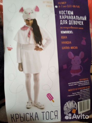 Карнавальный костюм