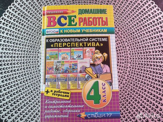 Детские книги, домашние задания