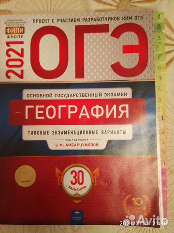 Огэ 2021 география