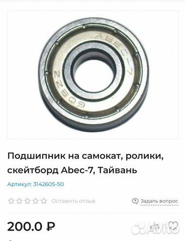 Новый подшипник abec 7 Тайвань