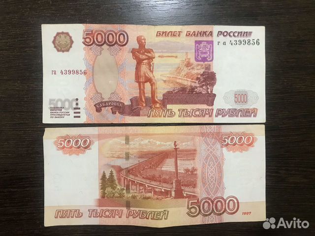 5000 рублей 25