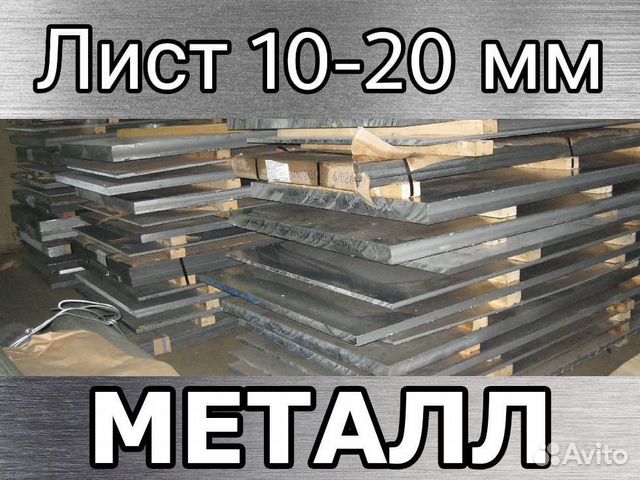 Купить Лист Металла 16