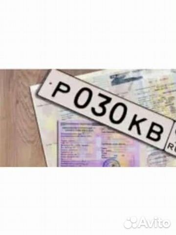 Постановка на учет авто. Изготовление Госномера