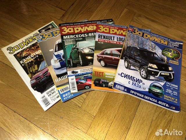 Журналы За рулем