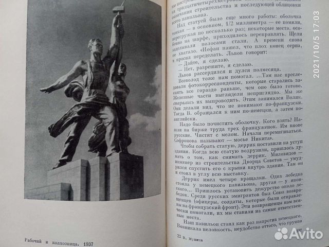 Вера Мухина (биография)