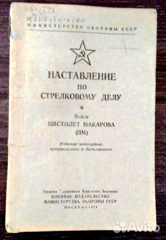 СССР. Военные наставления, руководства,приказы