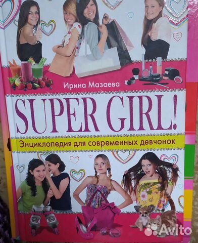 Для девочек