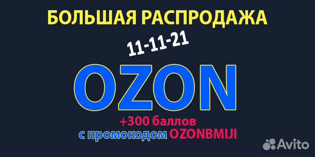 Озон большая. Собрано 70% минималки. Собрано 60% минималки.