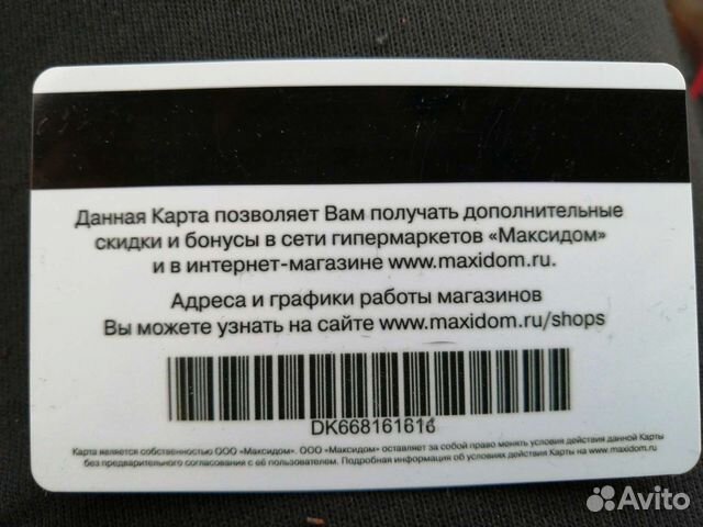 Карта максидома с максимальной скидкой в спб штрих код