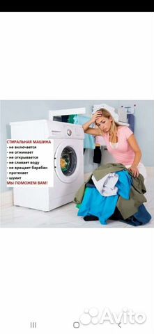 Ремонт стиральных машин