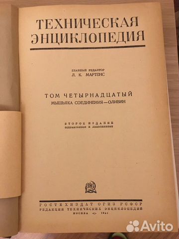 Техническая энциклопедия