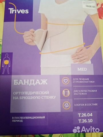 Бандаж, пояс