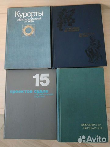 Книги СССР, формат А4, проекты судов, курорты