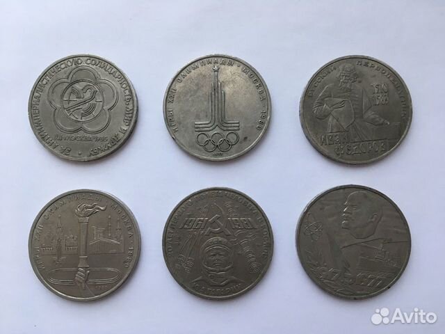 Юбилейные монеты СССР 1 Рубль