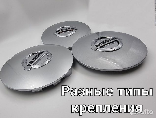 Колпаки на диски nissan штатные большие
