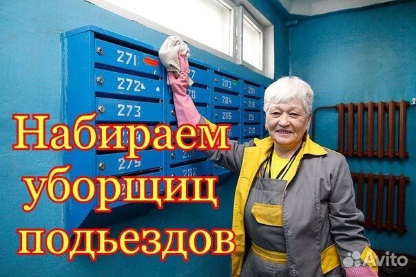 Уборщик(цы) Многоквартирных Домов