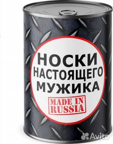 Носки в банке подарок