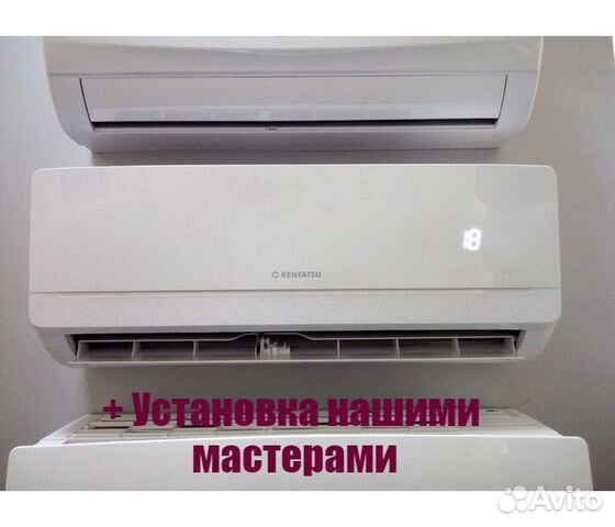 Кондиционер Kentatsu Kanami + возможна установка