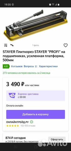 Stayer Плиткорез stayer 