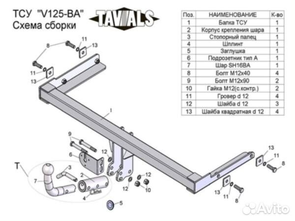 Фаркоп Skoda Rapid 2012-2020 / Volkswagen Polo